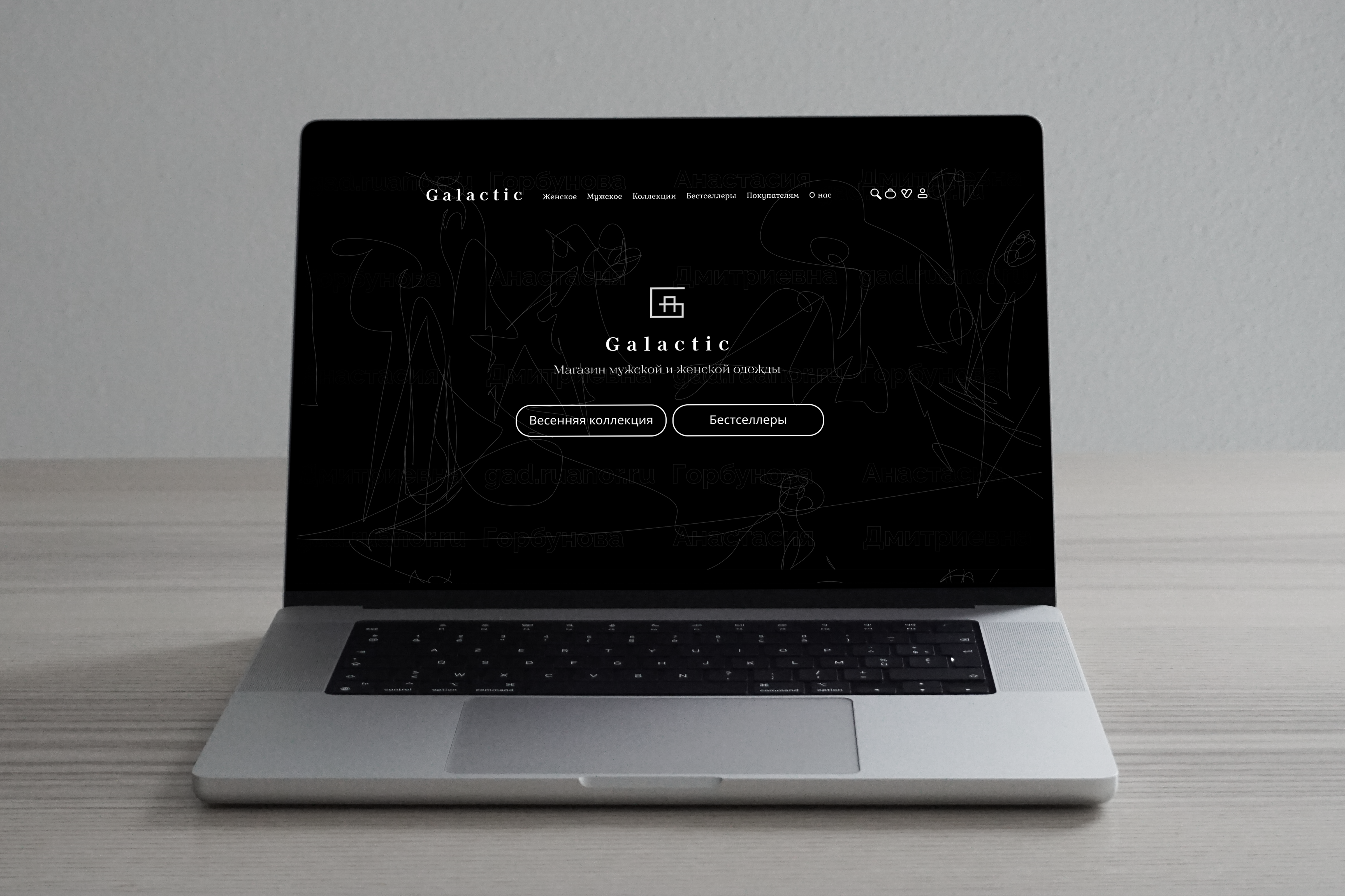 Дизайн сайта магазина одежды Galactic (мокап)
