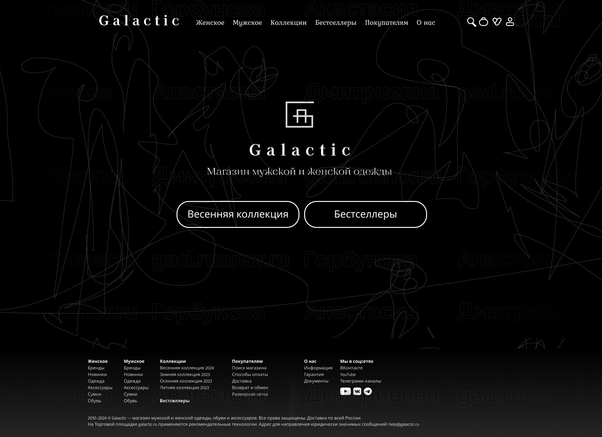Сайт магазина одежды 'Galactic'