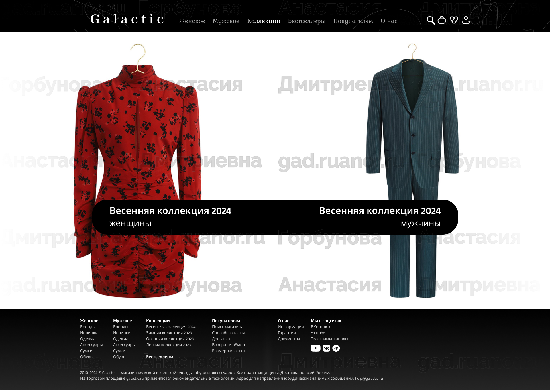 Страница «Бестселлеры» сайта магазина одежды Galactic