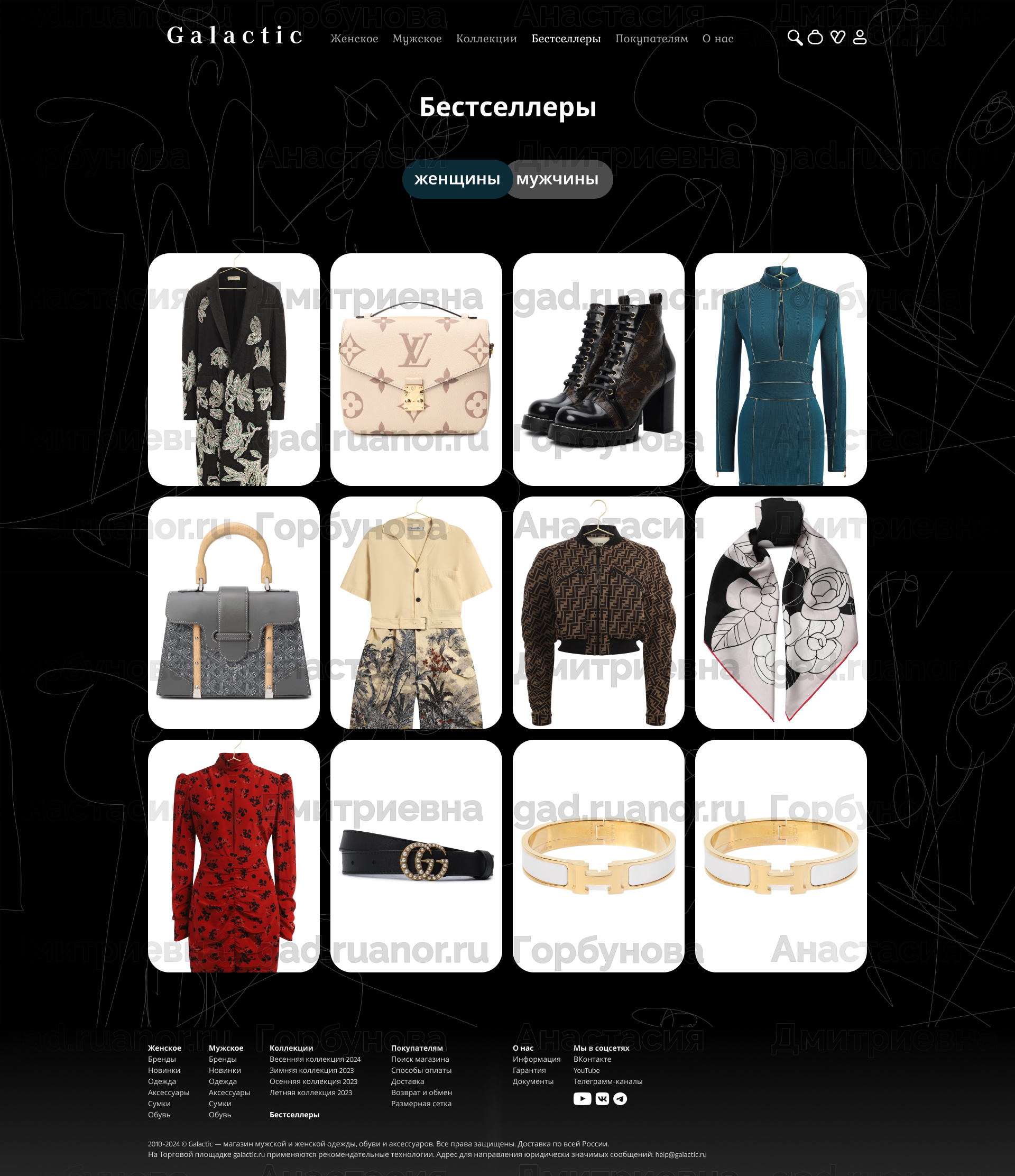 Страница «Весенняя коллекция 2024» сайта магазина одежды Galactic