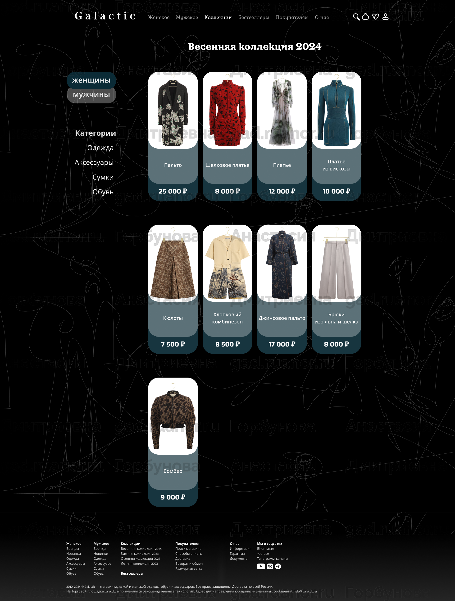 Страница каталога «Весенняя коллекции 2024» сайта магазина одежды Galactic