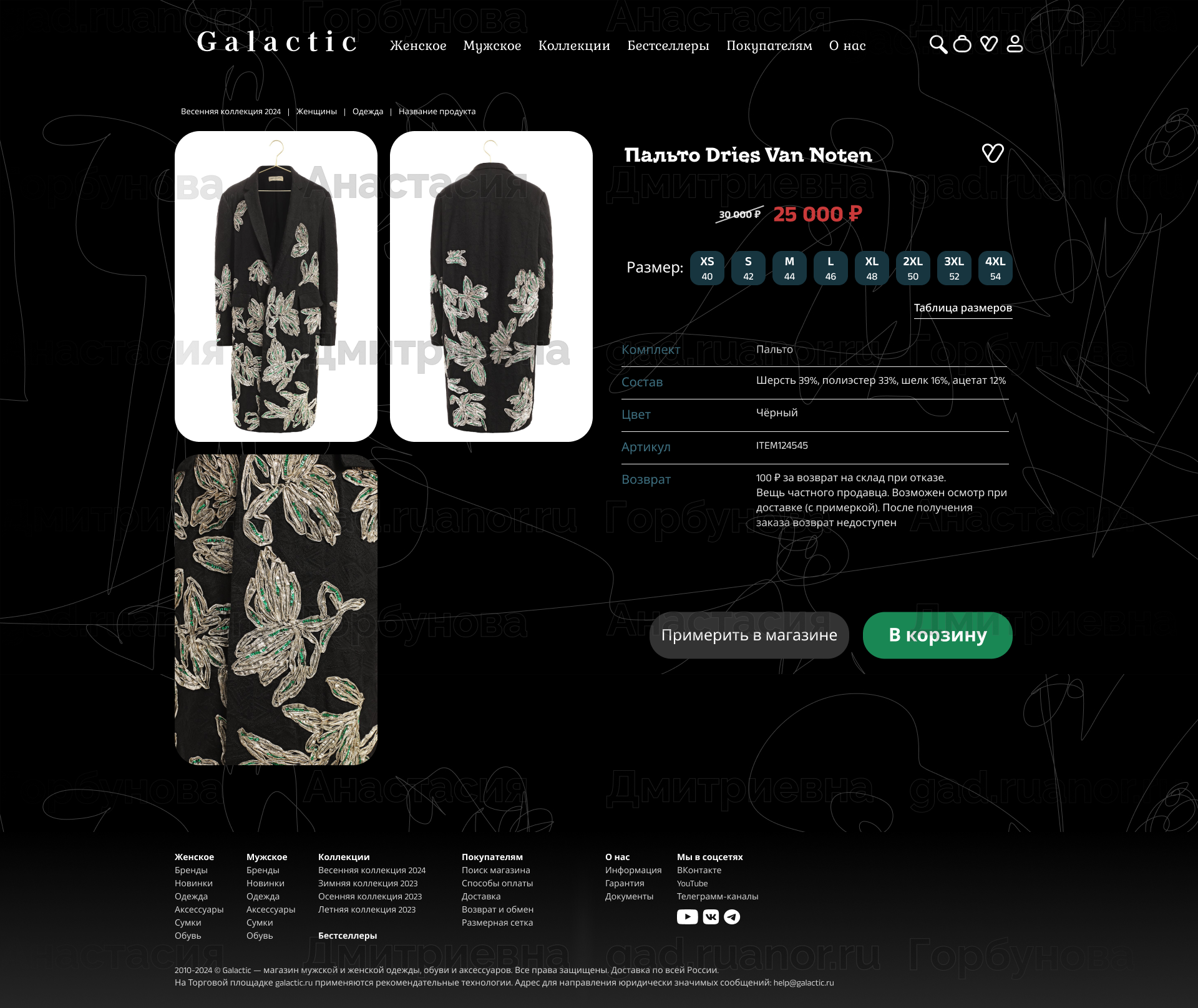 Страница товара сайта магазина одежды Galactic