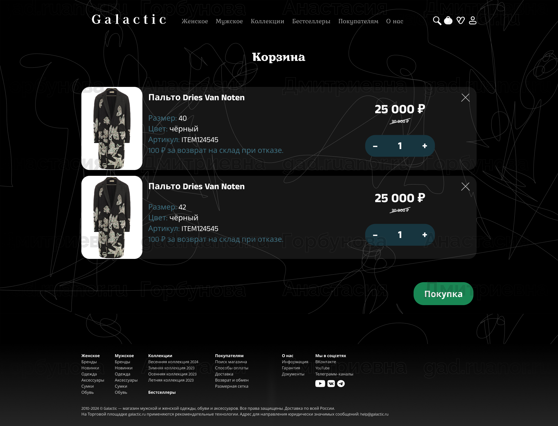 Корзина сайта магазина одежды Galactic