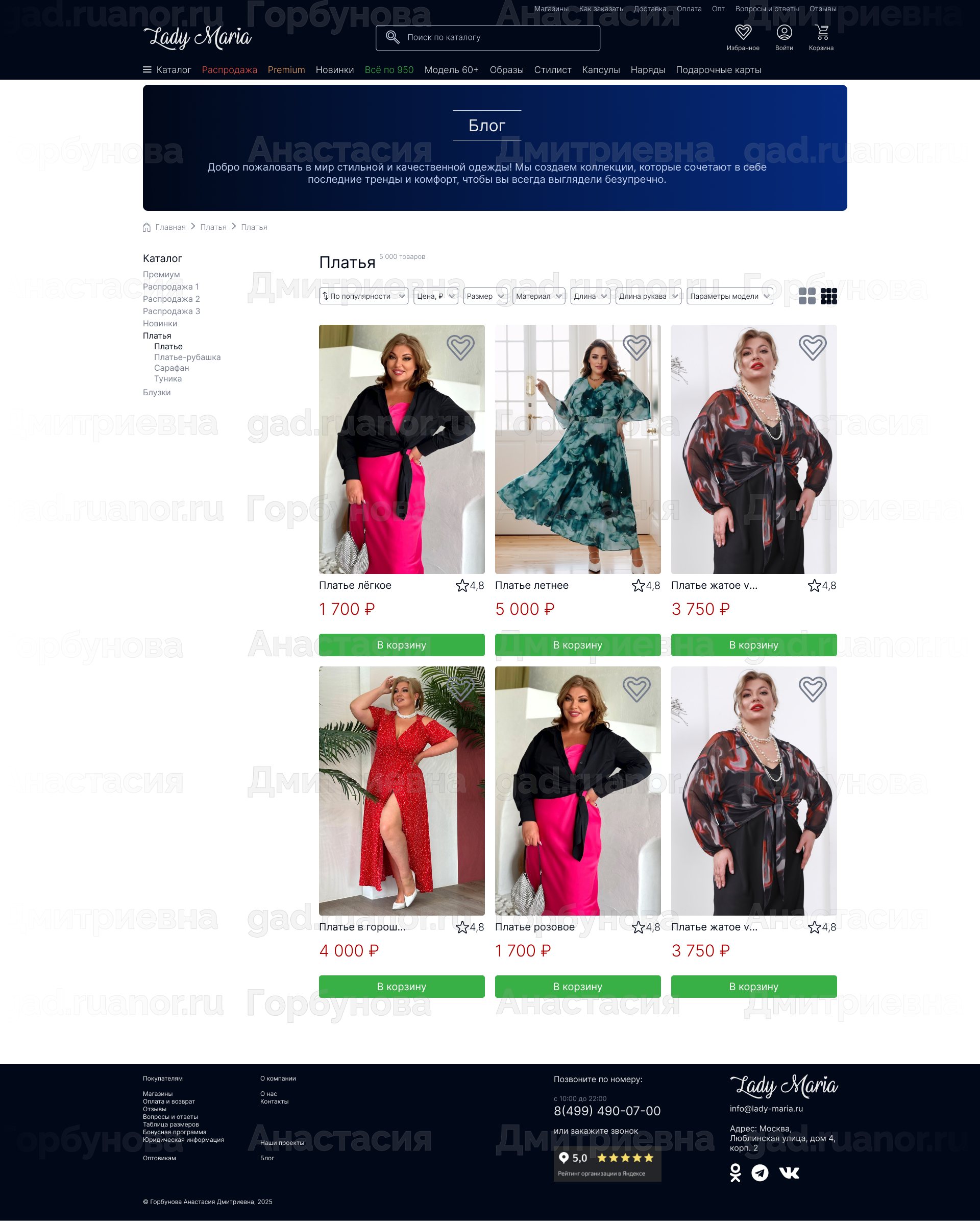 Каталог сайта магазина одежды Lady Maria