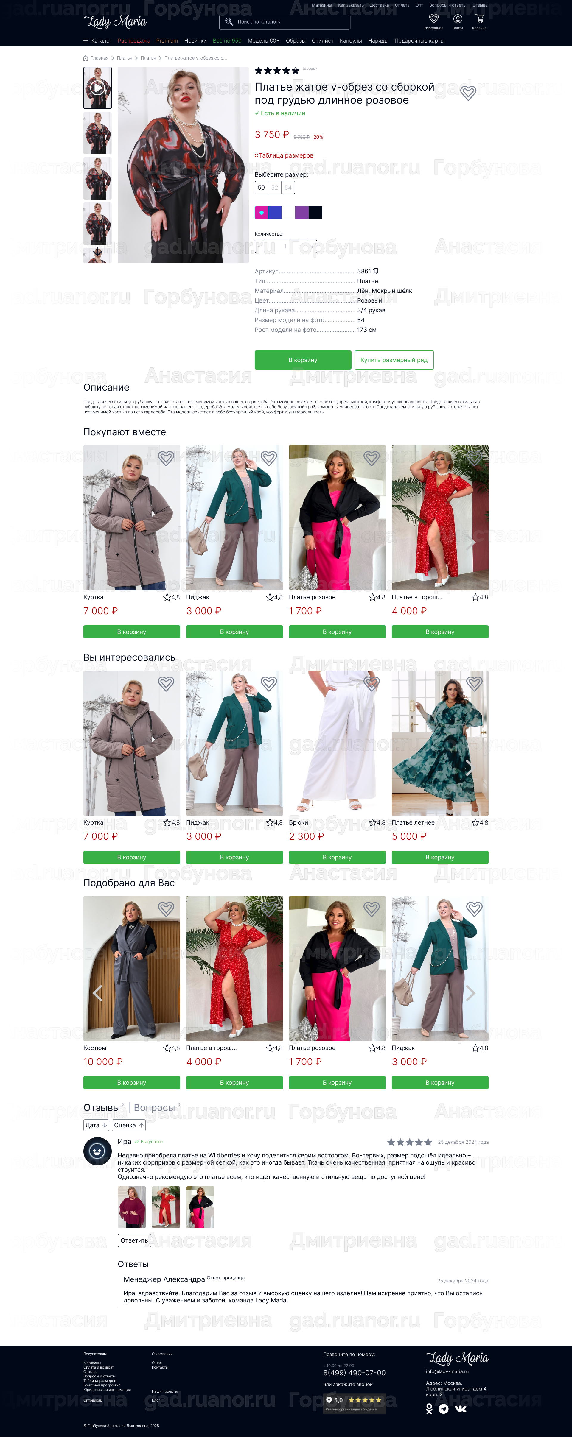 Страница товара сайта магазина одежды Lady Maria