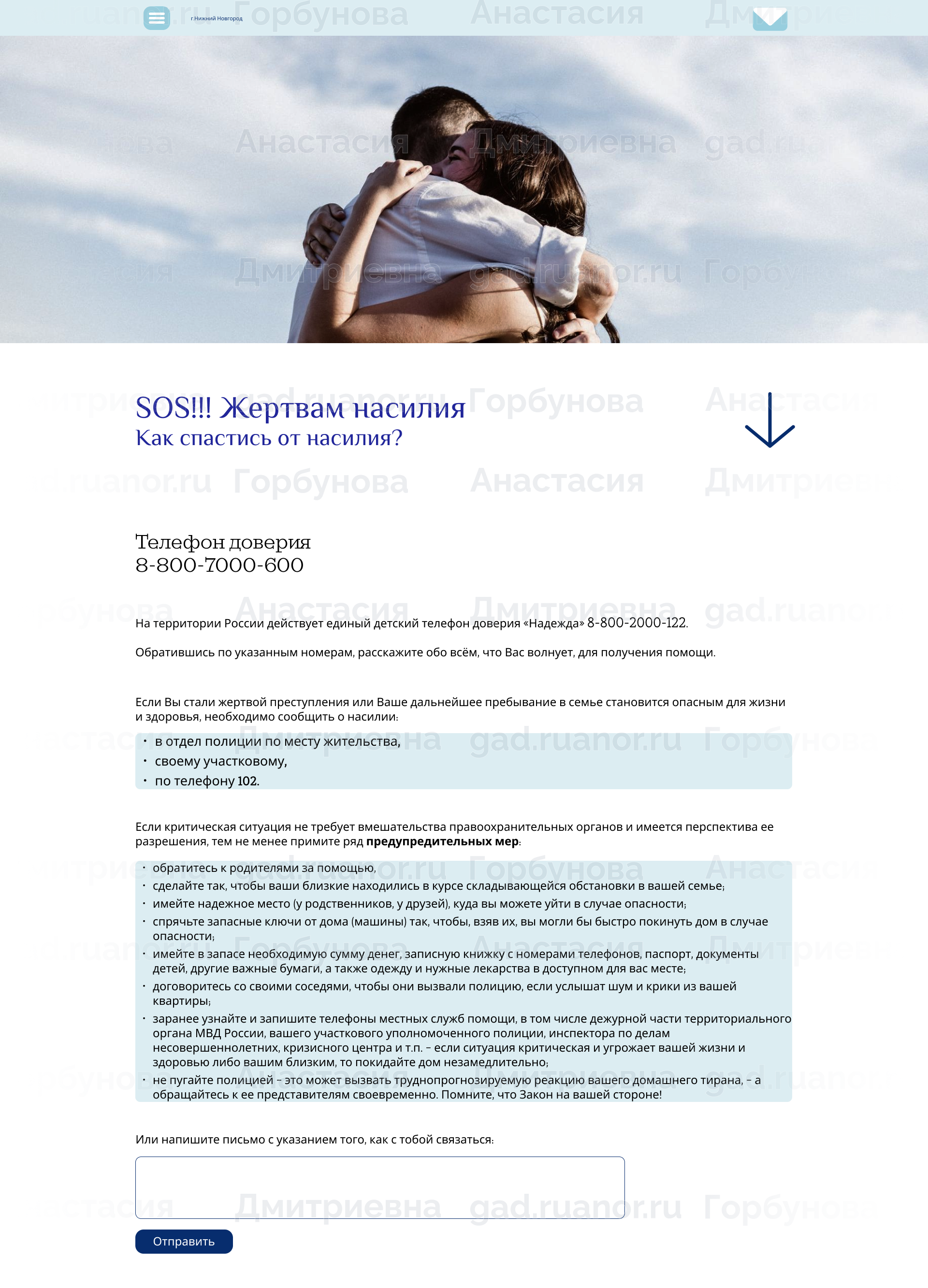Вариант главной страницы сайта на тему «SOS!!! Жертвам насилия» для тех, кому от 16 лет до 23 лет